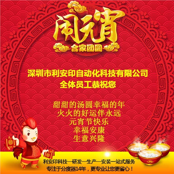 喜迎元宵！凱姆德凸輪分度器祝大家元宵節(jié)快樂(lè)！