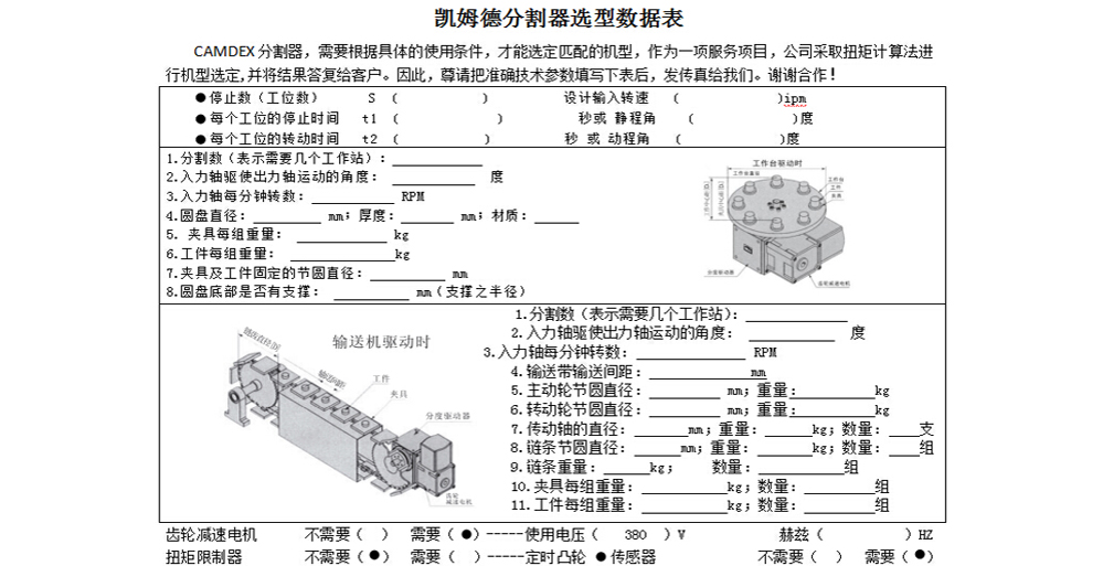 凸輪分割器選型