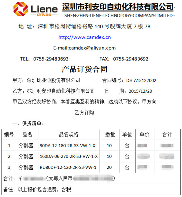 CAMDEX分割器訂貨合同