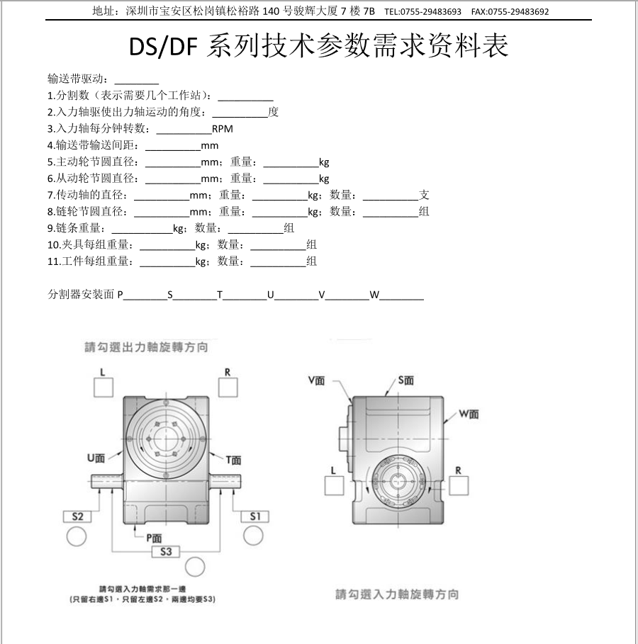 一張?zhí)羁疹}輕松搞定凸輪分割器選型