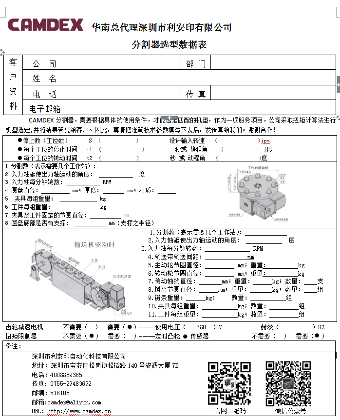 分割器選型技術(shù)表