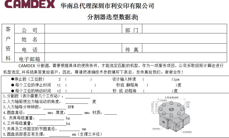 分割器選型 凸輪分割器選型