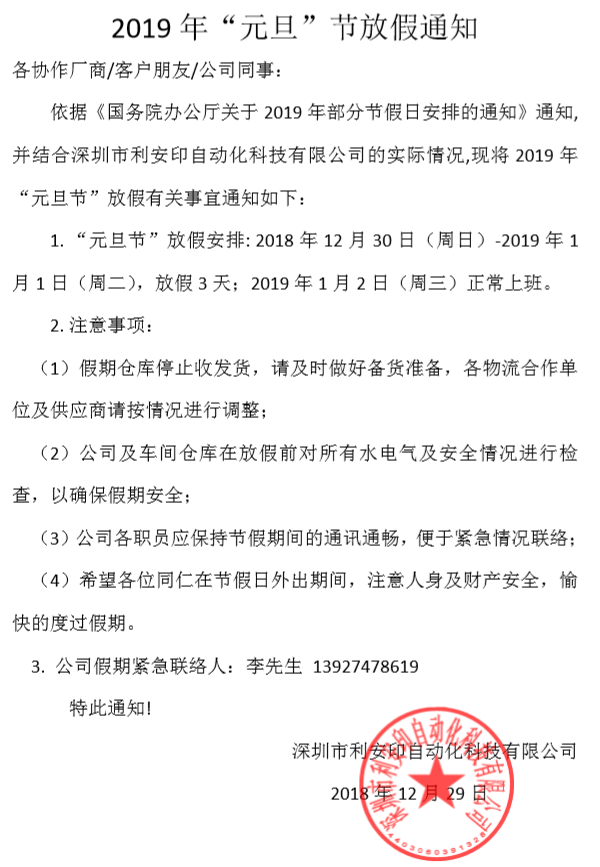 凸輪分割器廠家2019元旦放假通知