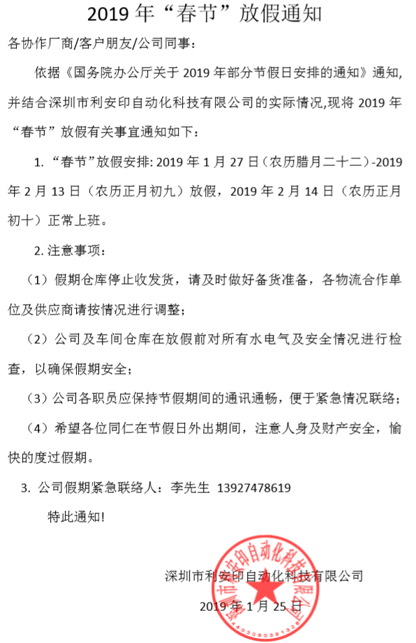 2019年春節(jié)分割器廠家假期